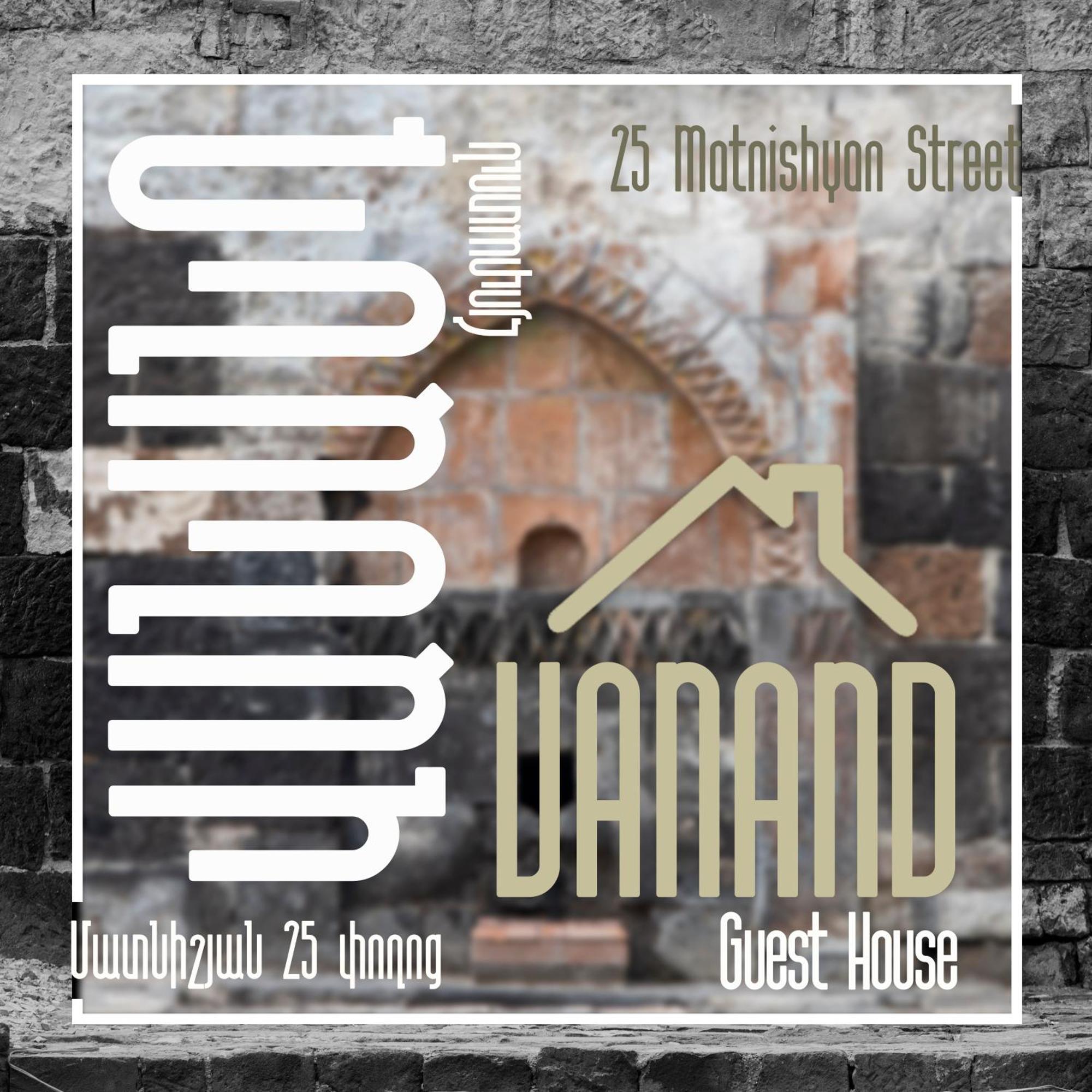 גיומרי Vanand Guest House מראה חיצוני תמונה